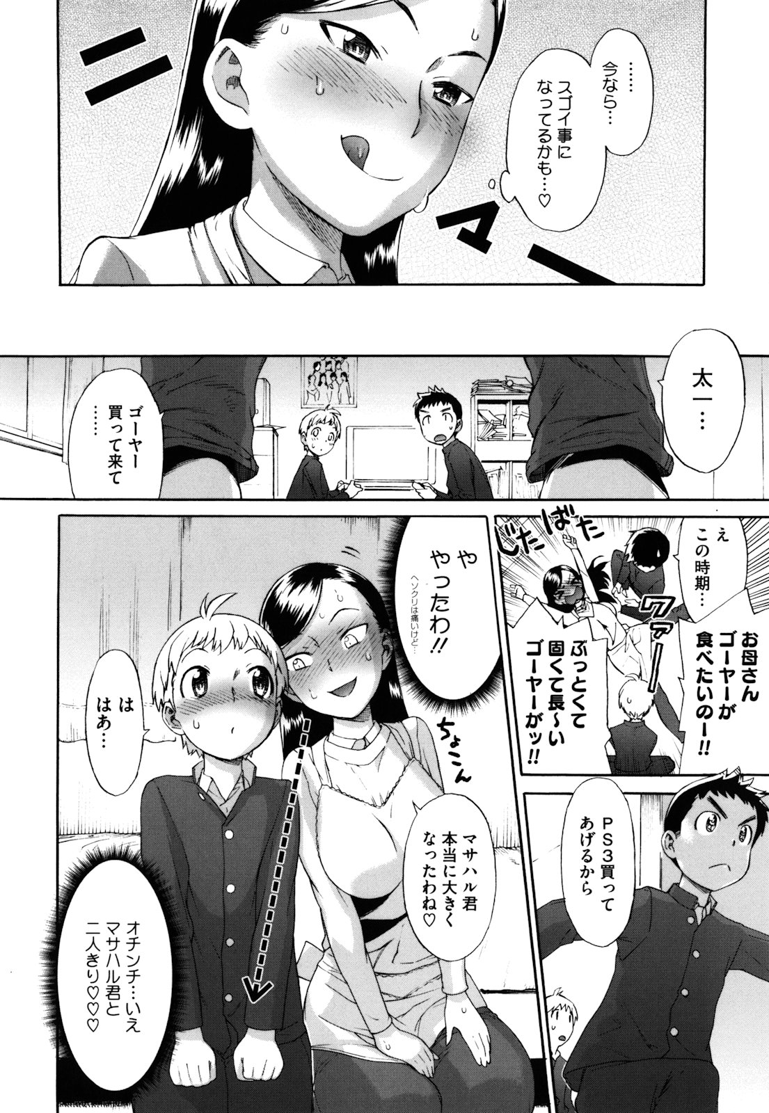 【エロ漫画】ひさしぶりの夫とのエッチに最後までできずにオナニーして気を紛らわす人妻…息子の友だちを誘惑してフェラや生ハメでいちゃラブセックスしちゃう【和六里ハル：さんかくかん】