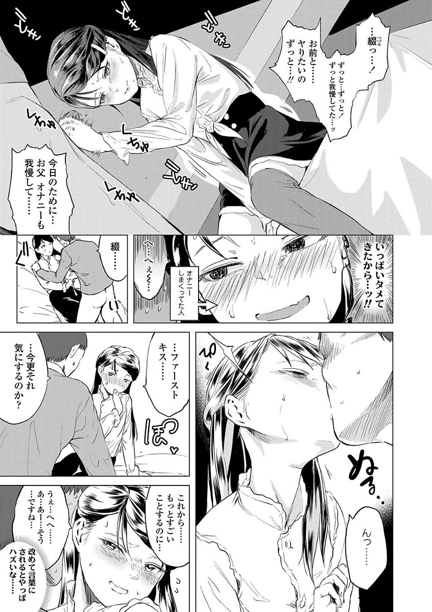 【エロ漫画】ＪＣになったのにお父さんとまだ一緒にお風呂に入っている貧乳ちっぱいで眼鏡っ子の制服ＪＣが、お父さんと一線を越えてしまったことが忘れられずにオナニーしちゃってイチャラブ父娘セックス！【堀出井靖水：綴ちゃんの処女喪失】