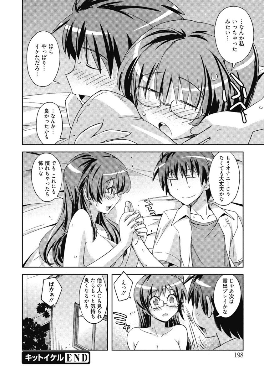 【エロ漫画】クラスメイトの男子呼び出されちゃう眼鏡っ子JK…告白して付き合っていきなりいちゃラブセックスしちゃう【うみうし：キットイケル】