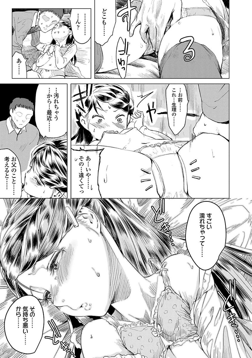 【エロ漫画】ＪＣになったのにお父さんとまだ一緒にお風呂に入っている貧乳ちっぱいで眼鏡っ子の制服ＪＣが、お父さんと一線を越えてしまったことが忘れられずにオナニーしちゃってイチャラブ父娘セックス！【堀出井靖水：綴ちゃんの処女喪失】