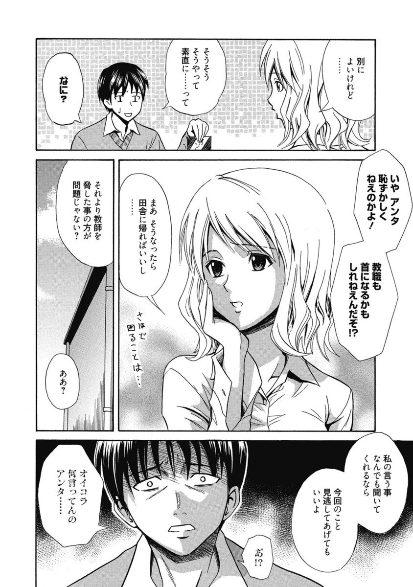 【エロ漫画】脅迫してきた教え子を返り討ちにして逆レイプしてしまう淫乱教師…淫乱な彼女は彼に立ちバックで生ハメさせては大量中出しさせる！【青木幹治：top gear】