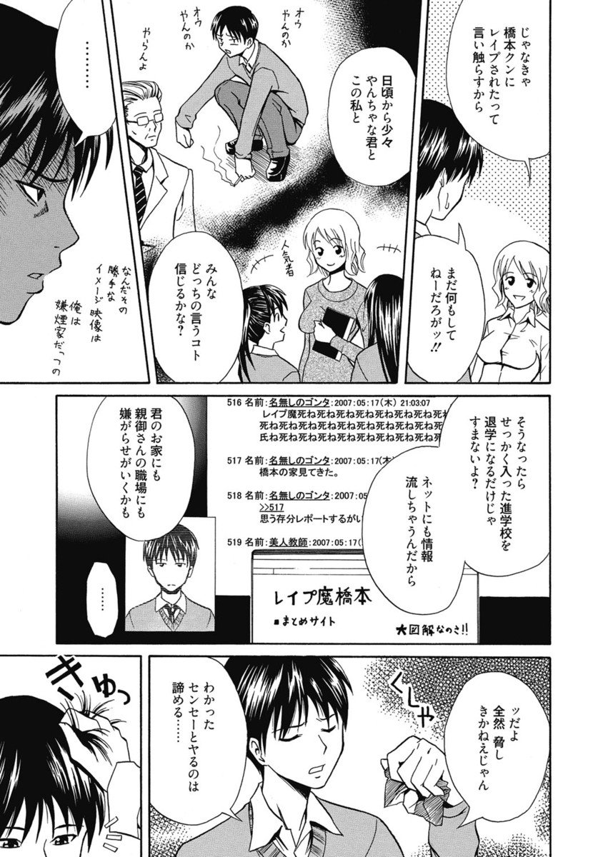【エロ漫画】脅迫してきた教え子を返り討ちにして逆レイプしてしまう淫乱教師…淫乱な彼女は彼に立ちバックで生ハメさせては大量中出しさせる！【青木幹治：top gear】