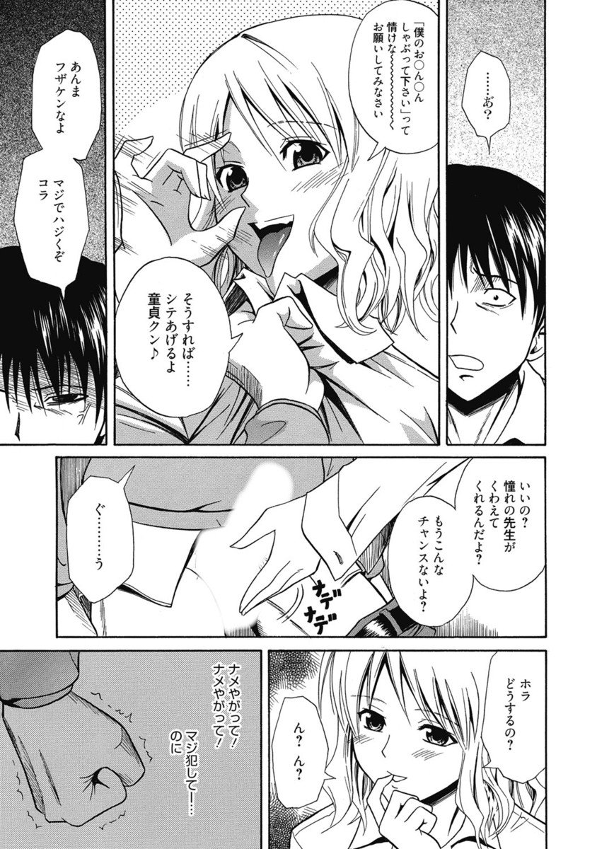 【エロ漫画】脅迫してきた教え子を返り討ちにして逆レイプしてしまう淫乱教師…淫乱な彼女は彼に立ちバックで生ハメさせては大量中出しさせる！【青木幹治：top gear】