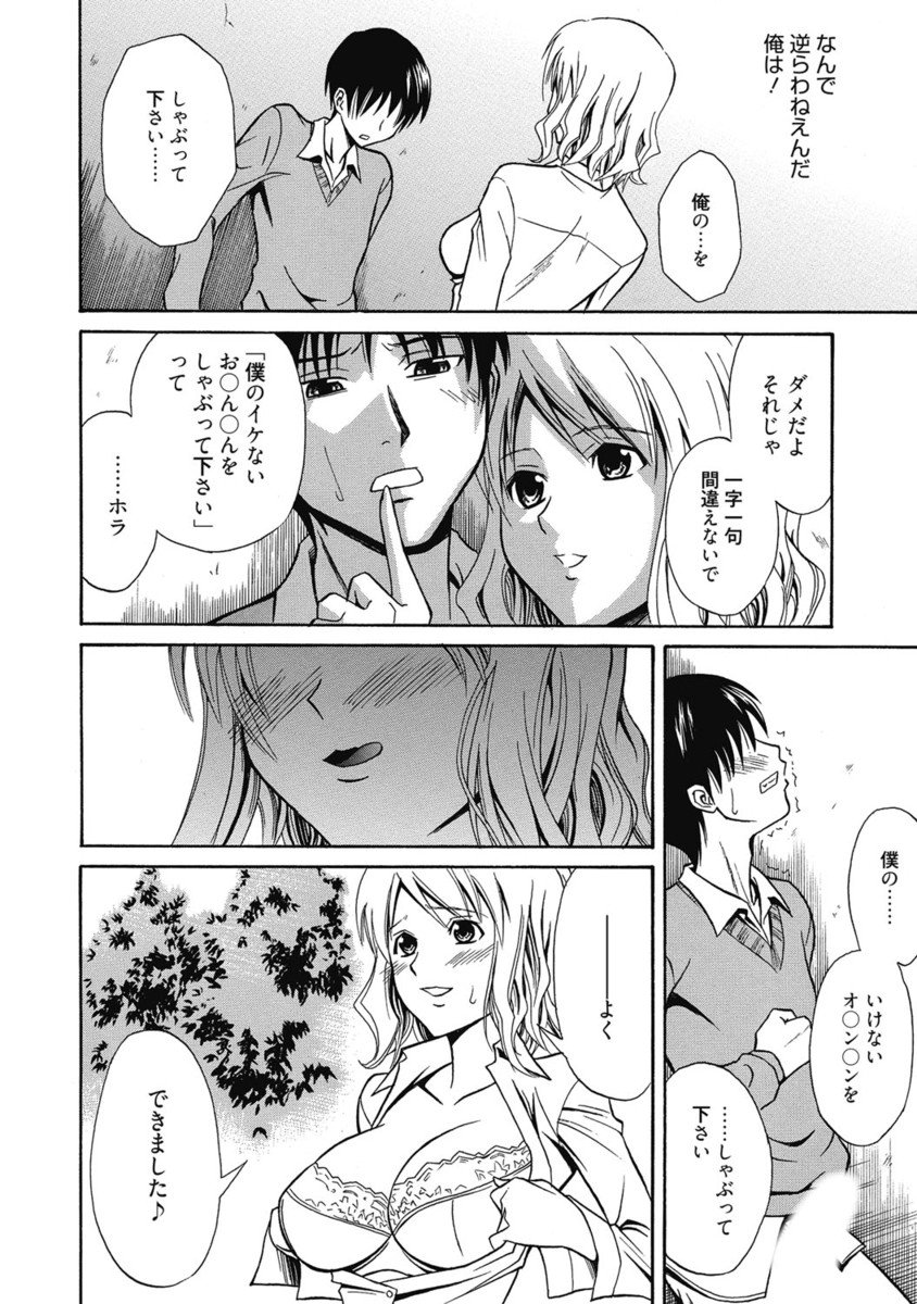 【エロ漫画】脅迫してきた教え子を返り討ちにして逆レイプしてしまう淫乱教師…淫乱な彼女は彼に立ちバックで生ハメさせては大量中出しさせる！【青木幹治：top gear】