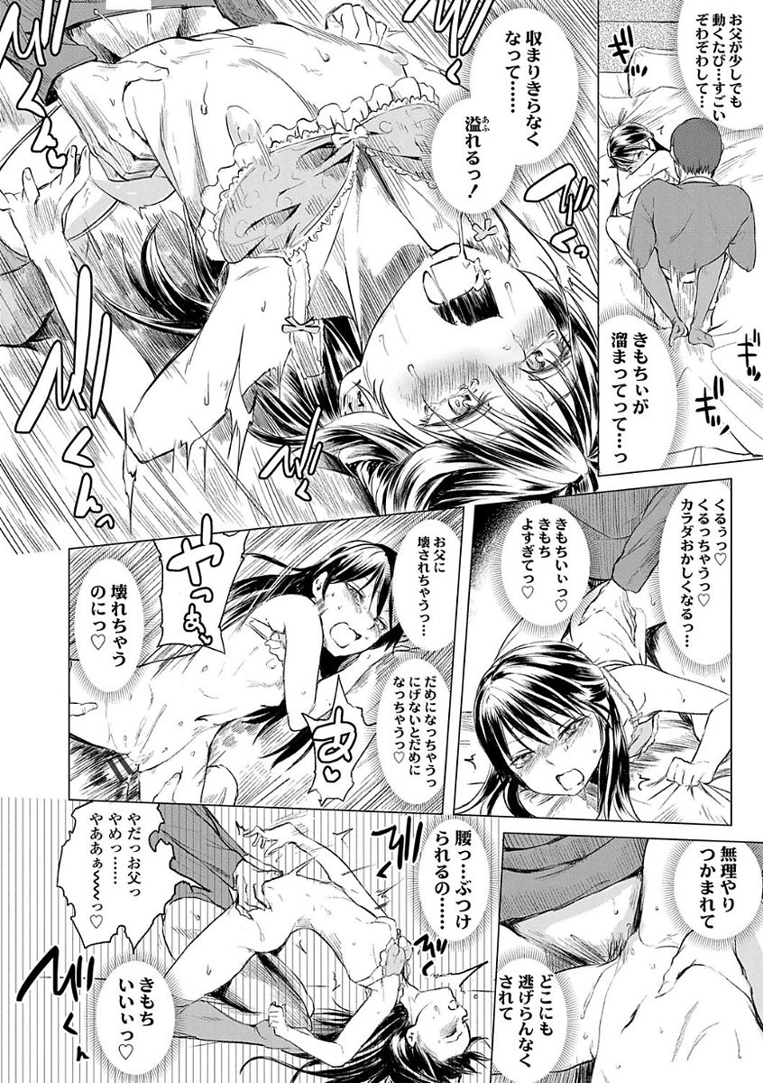 【エロ漫画】ＪＣになったのにお父さんとまだ一緒にお風呂に入っている貧乳ちっぱいで眼鏡っ子の制服ＪＣが、お父さんと一線を越えてしまったことが忘れられずにオナニーしちゃってイチャラブ父娘セックス！【堀出井靖水：綴ちゃんの処女喪失】