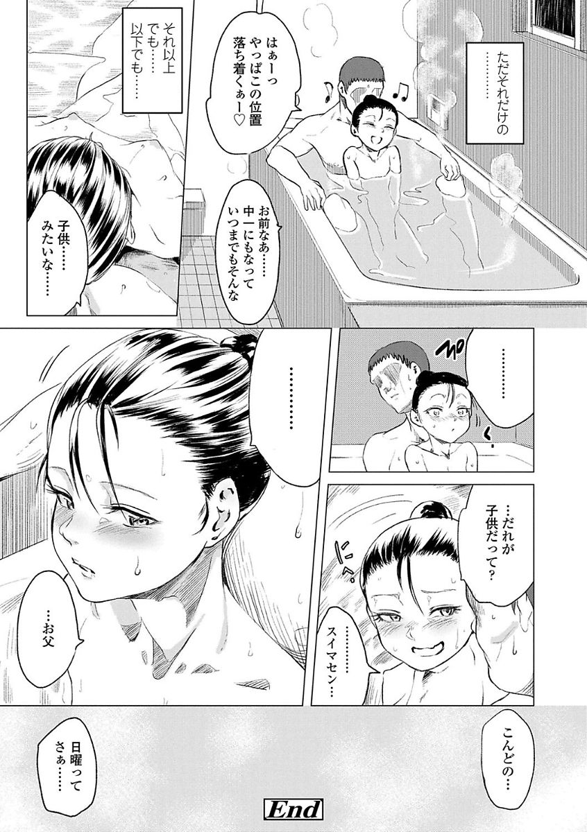 【エロ漫画】ＪＣになったのにお父さんとまだ一緒にお風呂に入っている貧乳ちっぱいで眼鏡っ子の制服ＪＣが、お父さんと一線を越えてしまったことが忘れられずにオナニーしちゃってイチャラブ父娘セックス！【堀出井靖水：綴ちゃんの処女喪失】
