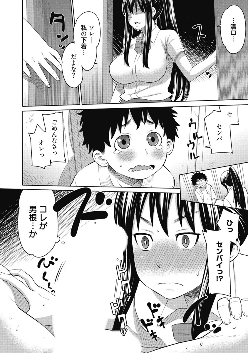 【エロ漫画】お気に入りのJKもののAVを見ながら現役JKの教え子にAVと同じセリフでせまられる童貞家庭教師！バッキバキに勃起した童貞チンポを教え子にしゃぶられ教え子の処女マンコで童貞を卒業【アガタ：ツンギレ剣道少女危機イッパツの巻】