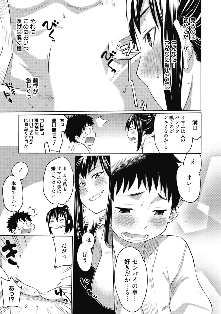 【エロ漫画】お気に入りのJKもののAVを見ながら現役JKの教え子にAVと同じセリフでせまられる童貞家庭教師！バッキバキに勃起した童貞チンポを教え子にしゃぶられ教え子の処女マンコで童貞を卒業【アガタ：ツンギレ剣道少女危機イッパツの巻】