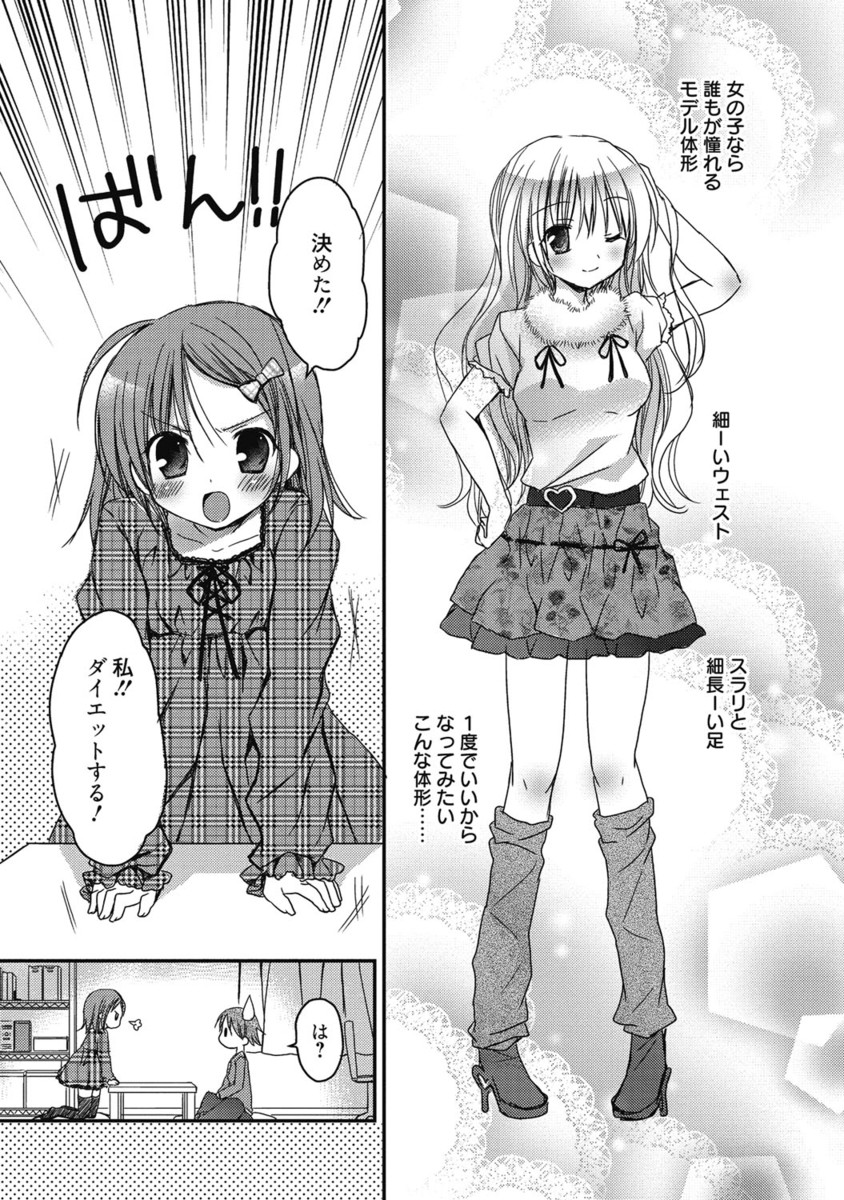 【エロ漫画】体型に悩みを持つちっぱい美少女…エッチな彼に太ももやおっぱいを触られエッチな展開になるといちゃラブ中出しセックスで絶頂アクメ堕ちしちゃう【Rico：甘い誘惑してあげる】