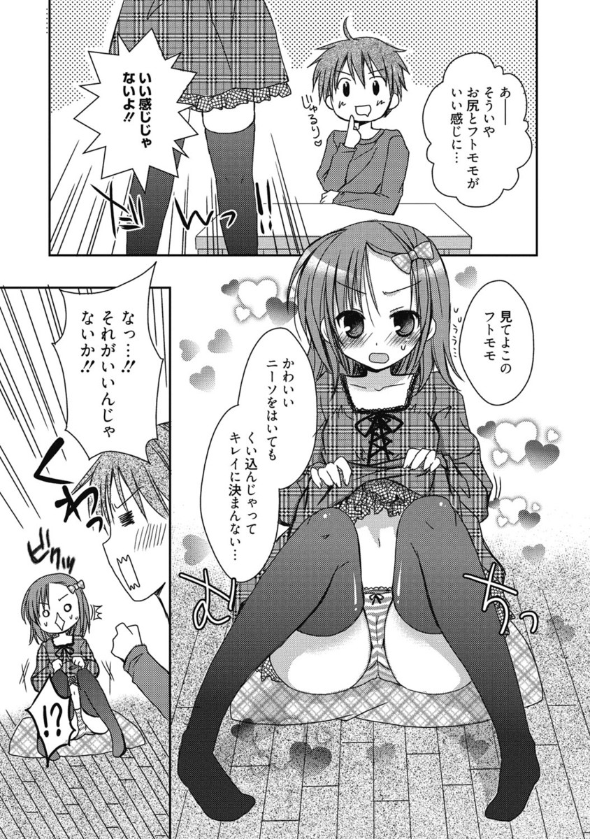 【エロ漫画】体型に悩みを持つちっぱい美少女…エッチな彼に太ももやおっぱいを触られエッチな展開になるといちゃラブ中出しセックスで絶頂アクメ堕ちしちゃう【Rico：甘い誘惑してあげる】