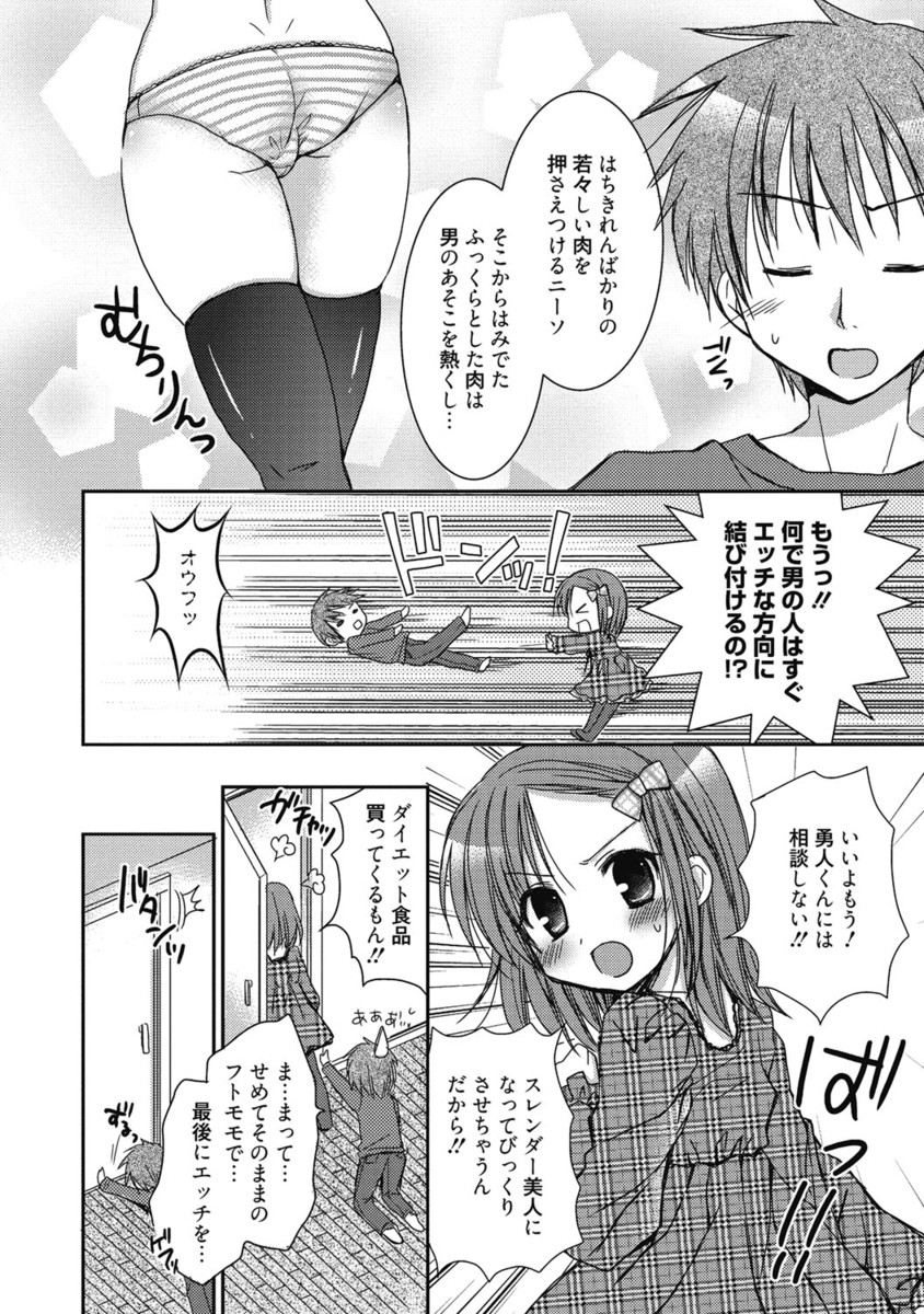 【エロ漫画】体型に悩みを持つちっぱい美少女…エッチな彼に太ももやおっぱいを触られエッチな展開になるといちゃラブ中出しセックスで絶頂アクメ堕ちしちゃう【Rico：甘い誘惑してあげる】