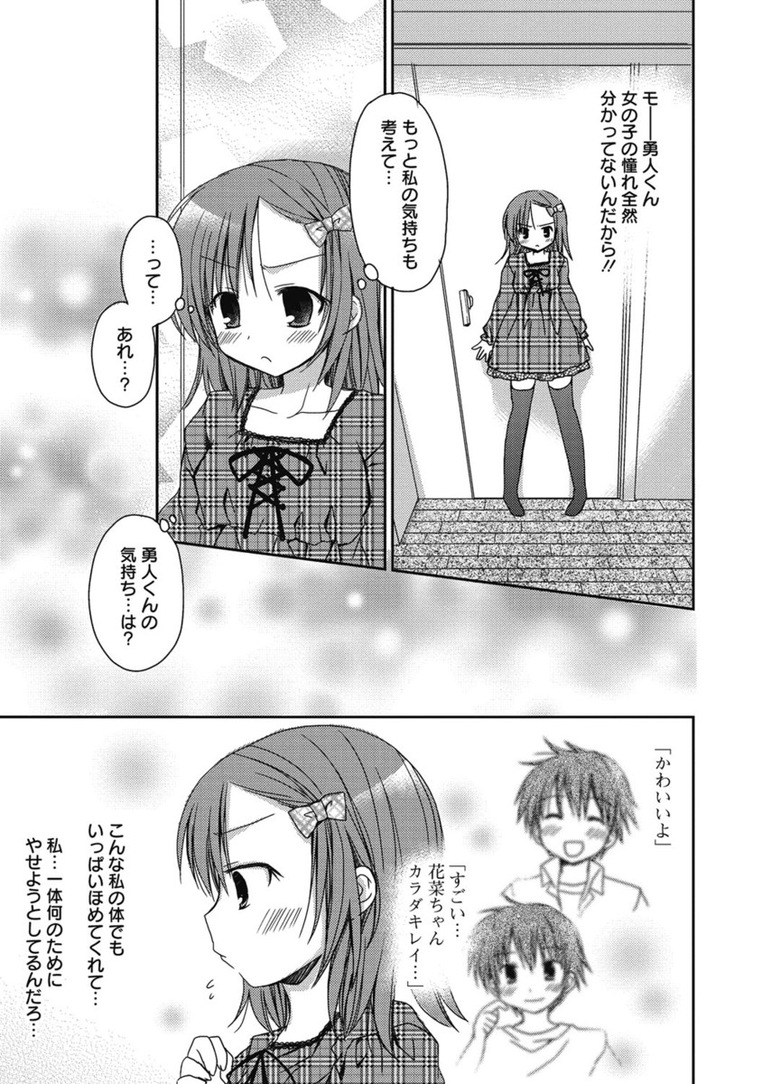 【エロ漫画】体型に悩みを持つちっぱい美少女…エッチな彼に太ももやおっぱいを触られエッチな展開になるといちゃラブ中出しセックスで絶頂アクメ堕ちしちゃう【Rico：甘い誘惑してあげる】