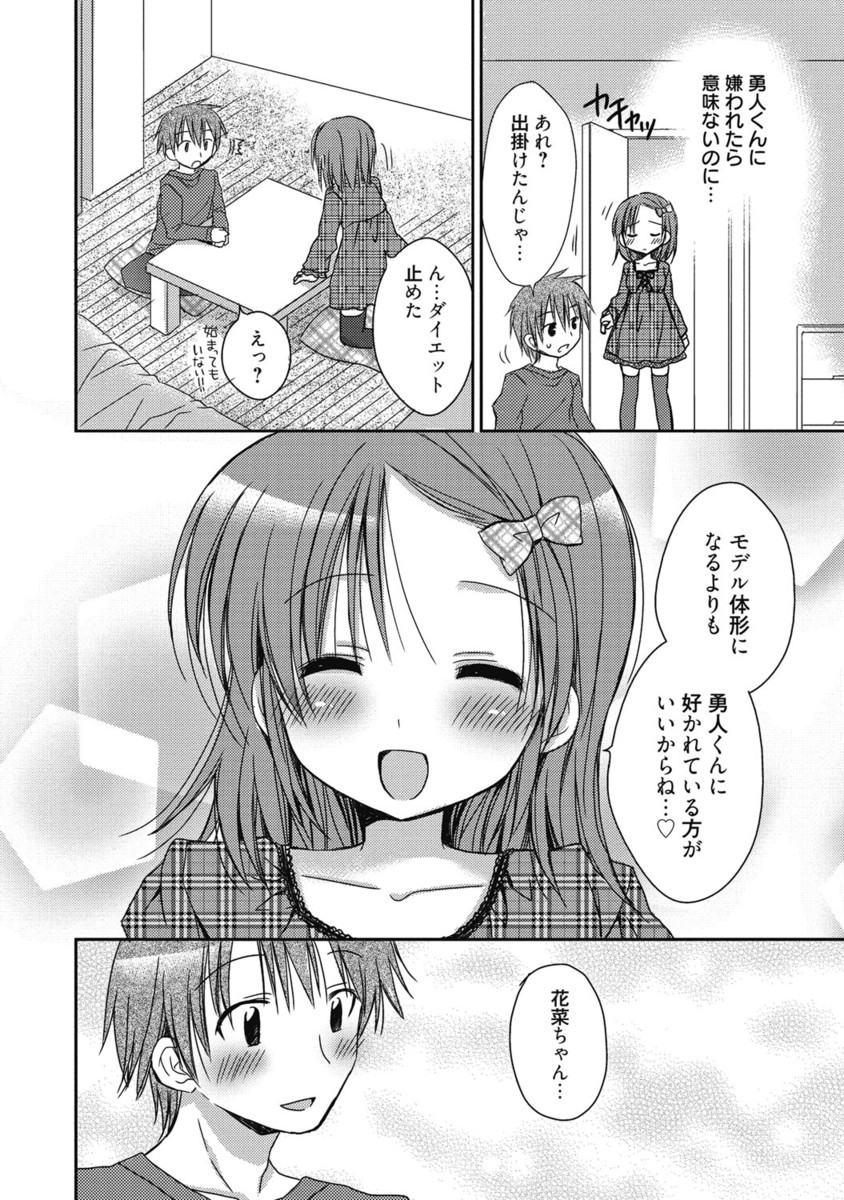 【エロ漫画】体型に悩みを持つちっぱい美少女…エッチな彼に太ももやおっぱいを触られエッチな展開になるといちゃラブ中出しセックスで絶頂アクメ堕ちしちゃう【Rico：甘い誘惑してあげる】