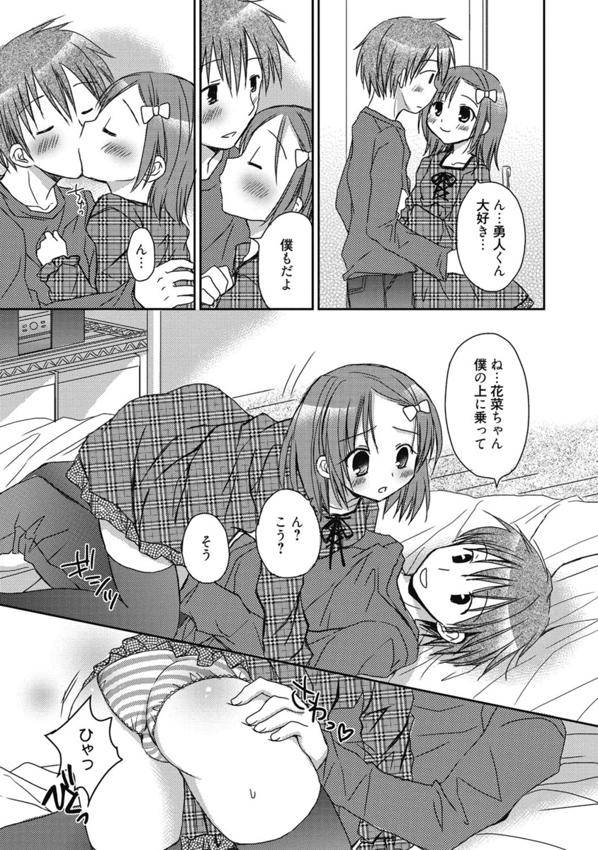 【エロ漫画】体型に悩みを持つちっぱい美少女…エッチな彼に太ももやおっぱいを触られエッチな展開になるといちゃラブ中出しセックスで絶頂アクメ堕ちしちゃう【Rico：甘い誘惑してあげる】