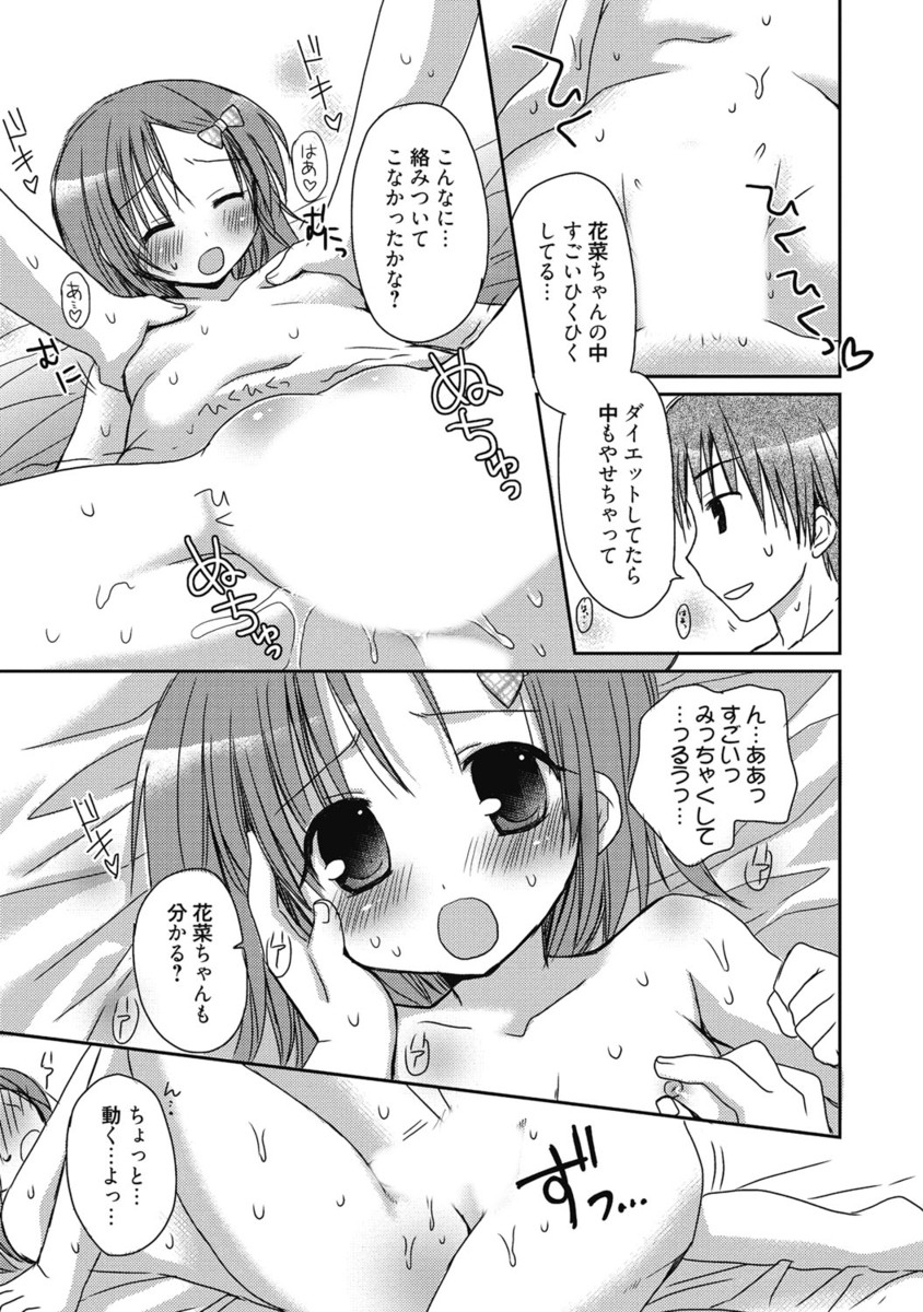 【エロ漫画】体型に悩みを持つちっぱい美少女…エッチな彼に太ももやおっぱいを触られエッチな展開になるといちゃラブ中出しセックスで絶頂アクメ堕ちしちゃう【Rico：甘い誘惑してあげる】