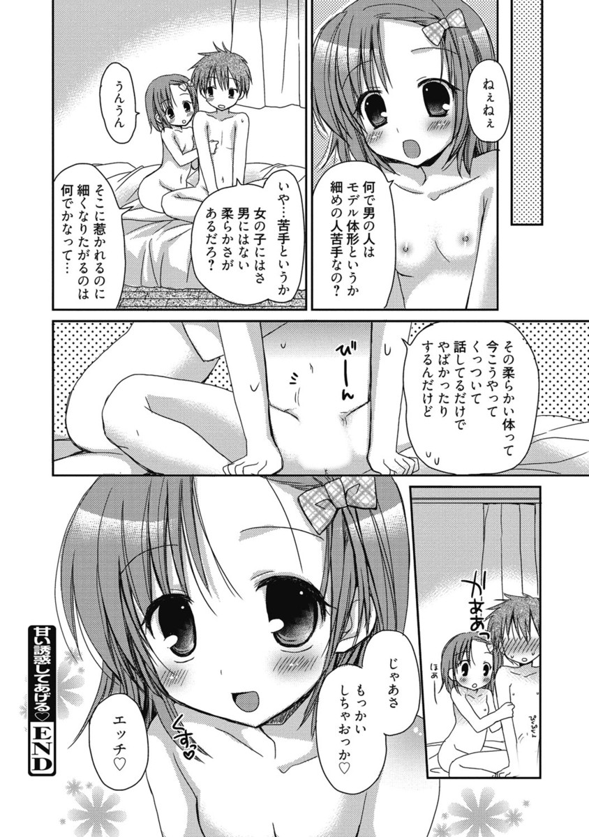 【エロ漫画】体型に悩みを持つちっぱい美少女…エッチな彼に太ももやおっぱいを触られエッチな展開になるといちゃラブ中出しセックスで絶頂アクメ堕ちしちゃう【Rico：甘い誘惑してあげる】