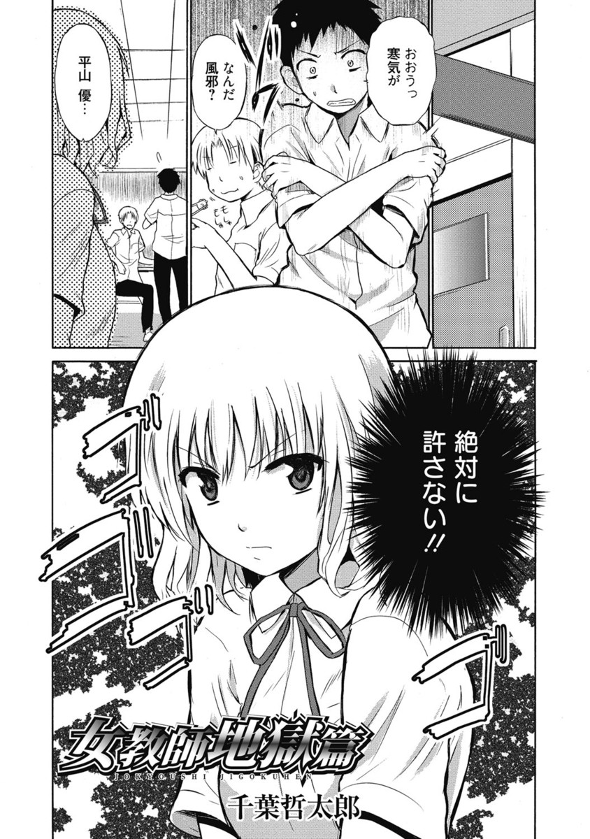 【エロ漫画】ビッチな女教師に誘惑されて侵されちゃう巨乳JK…乳首責めや騎乗位で生ハメ中出しイチャラブセックスしちゃう【千葉哲太郎：女教師地獄篇】