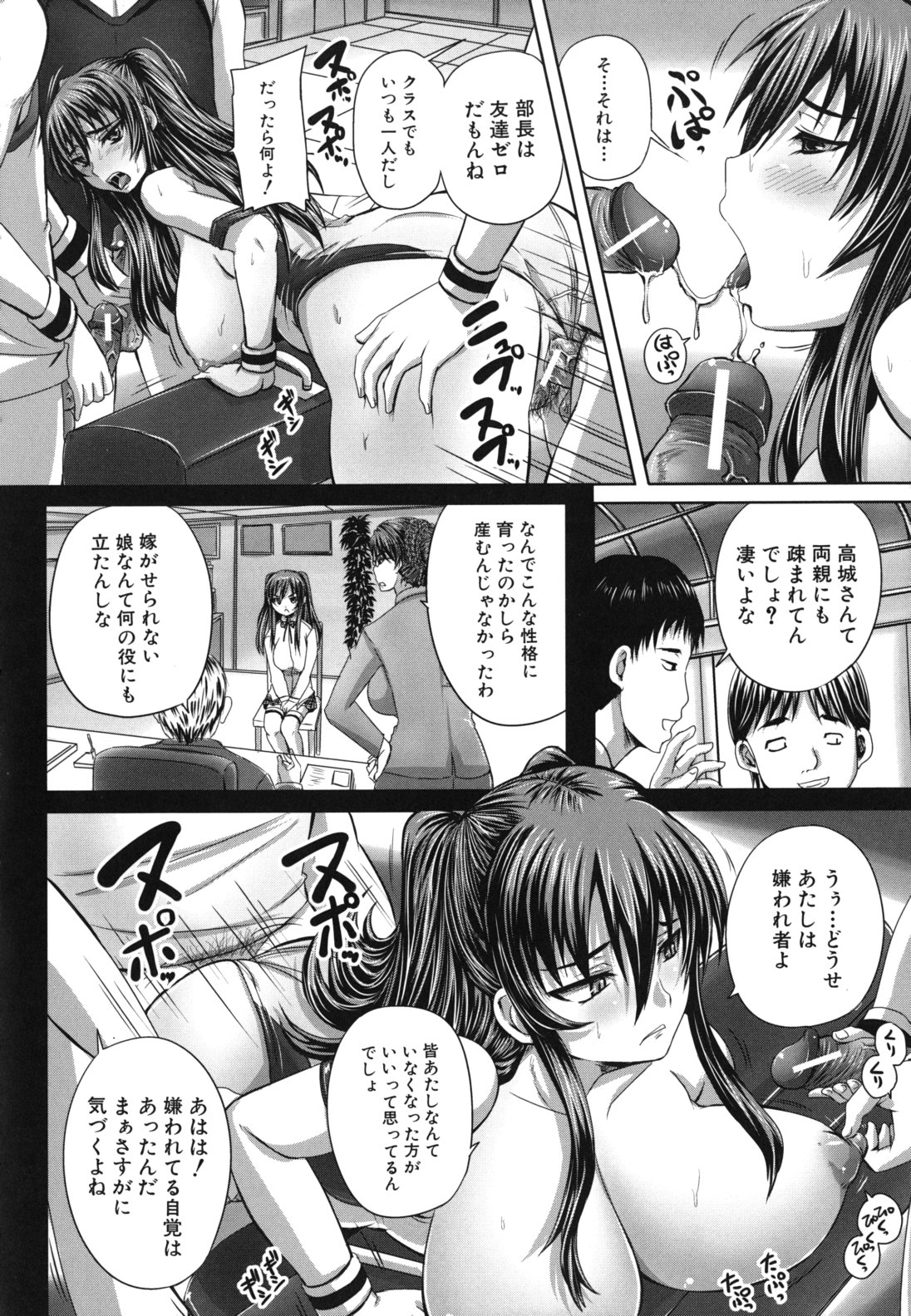 【エロ漫画】やっと見つけた居場所…体操部女主将が口とマンコで串刺しファック【秋神サトル：集う肉便器】