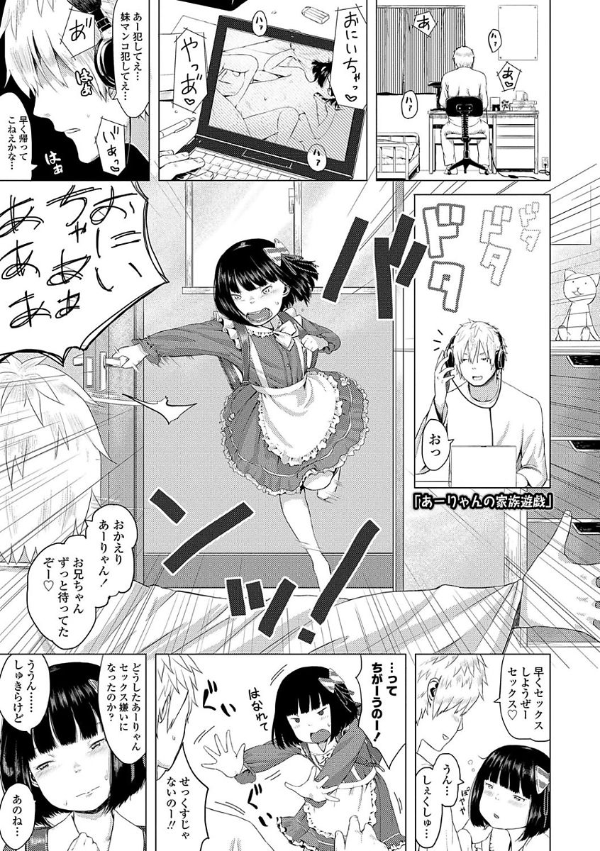 【エロ漫画】兄を誘惑してエッチしちゃうおませなロリ妹…手マンや生ハメ中出しセックスで近親相姦セックスしちゃう【堀出井靖水：あーりゃんの家族遊戯】