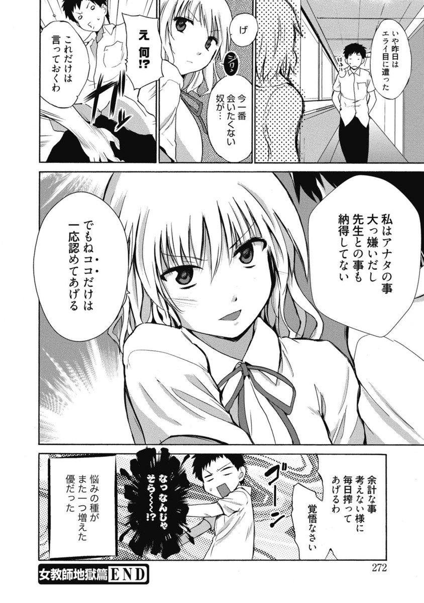 【エロ漫画】ビッチな女教師に誘惑されて侵されちゃう巨乳JK…乳首責めや騎乗位で生ハメ中出しイチャラブセックスしちゃう【千葉哲太郎：女教師地獄篇】
