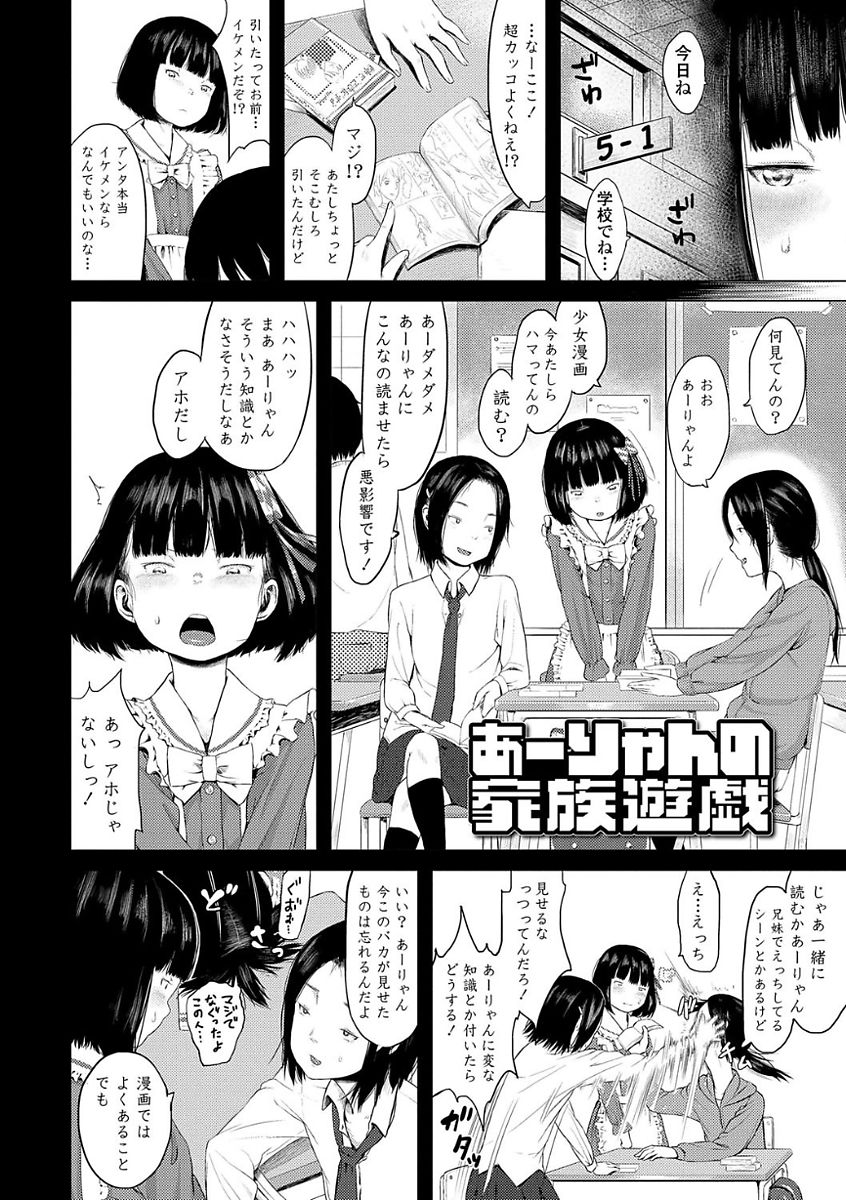 【エロ漫画】兄を誘惑してエッチしちゃうおませなロリ妹…手マンや生ハメ中出しセックスで近親相姦セックスしちゃう【堀出井靖水：あーりゃんの家族遊戯】