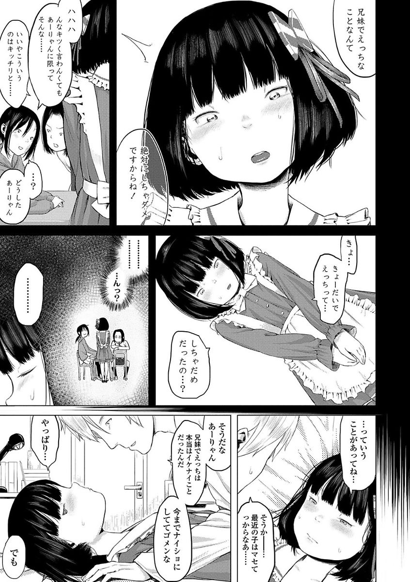 【エロ漫画】兄を誘惑してエッチしちゃうおませなロリ妹…手マンや生ハメ中出しセックスで近親相姦セックスしちゃう【堀出井靖水：あーりゃんの家族遊戯】