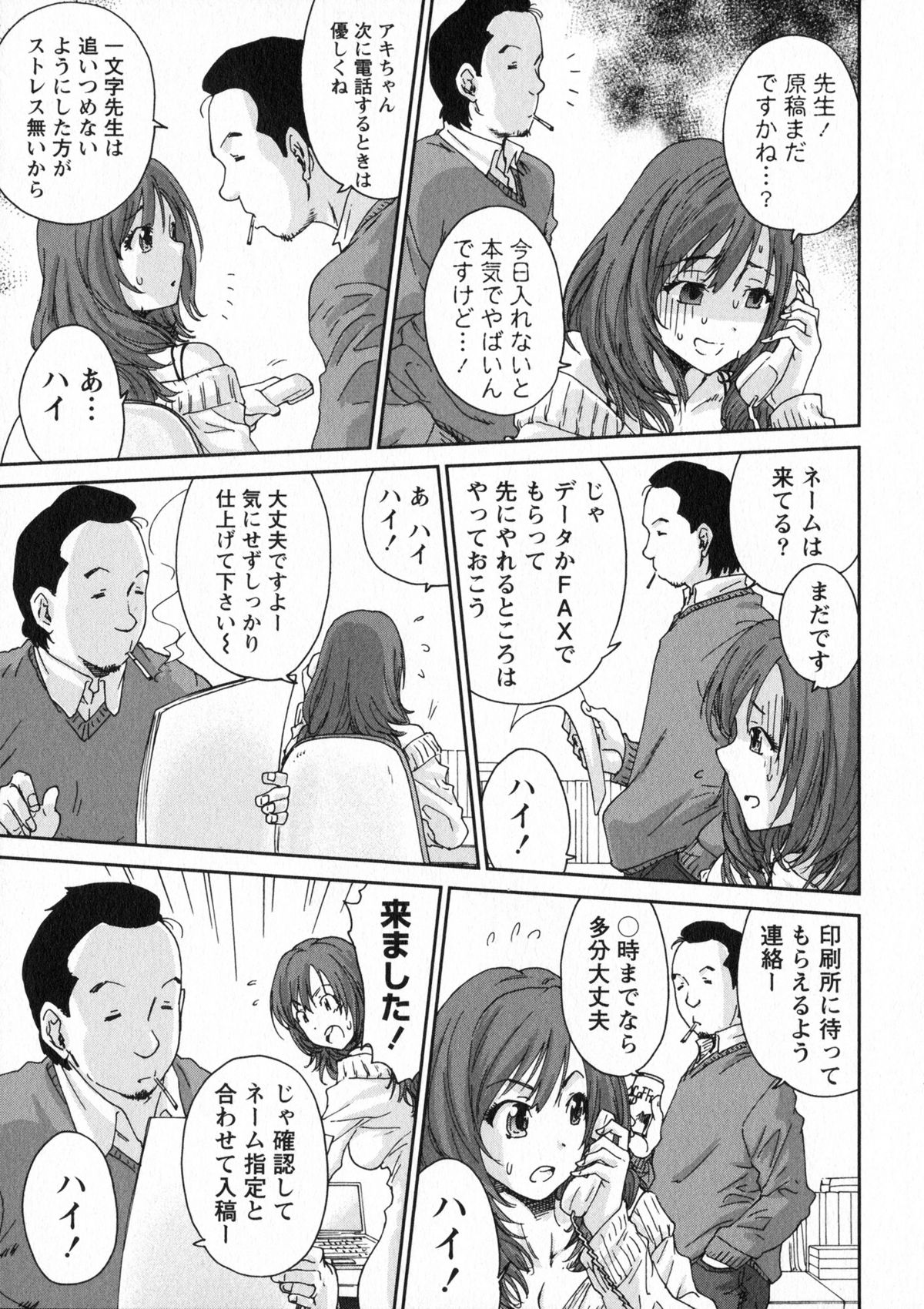 【エロ漫画】パイズリでご奉仕しちゃう巨乳のお姉さん…騎乗位で生ハメ中出しいちゃラブセックスで絶頂アクメ堕ちしちゃう【友美イチロウ：エロ漫画家は二度〆切を延ばす】