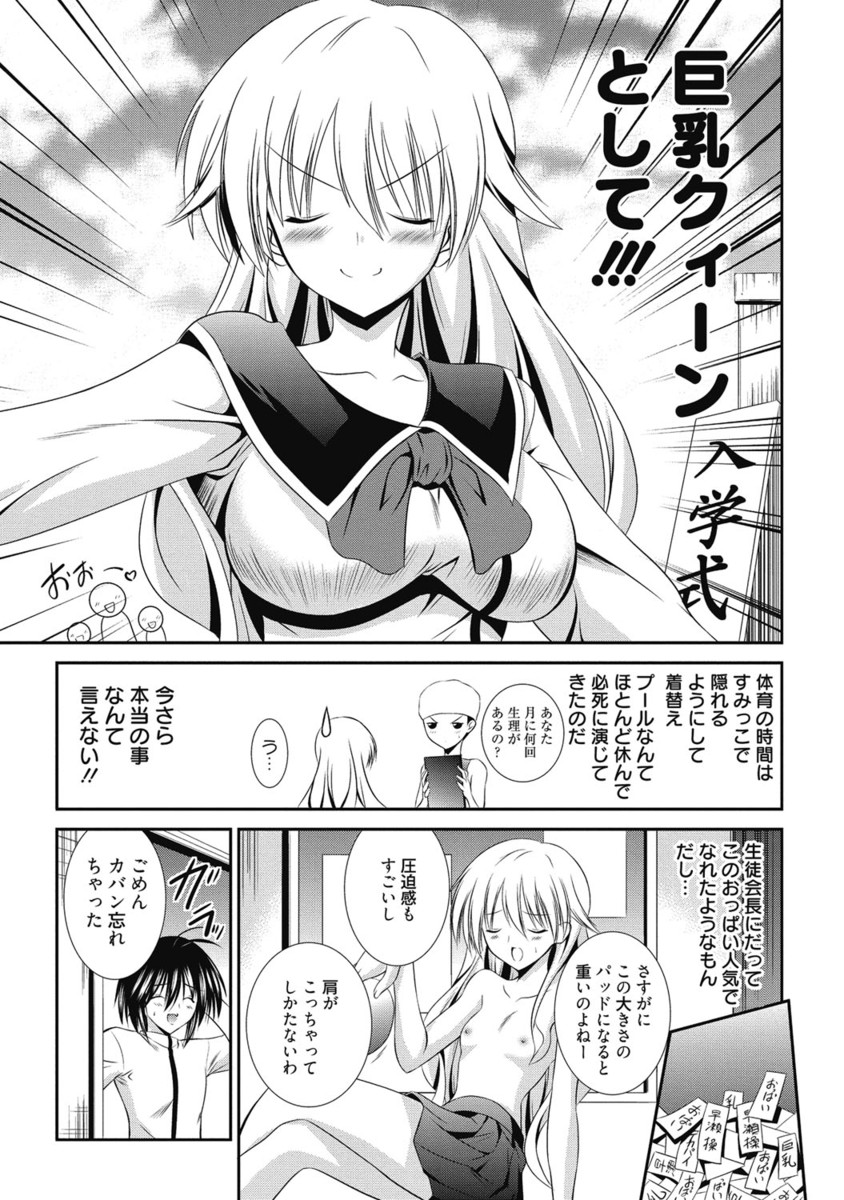 【エロ漫画】ドＳでツンデレな巨乳の彼女…ショタを誘惑して騎乗位やフェラで生ハメ中出しいちゃラブセックスでアクメ堕ちしちゃう【秋月たかひろ：最高の人生の見つけ方】