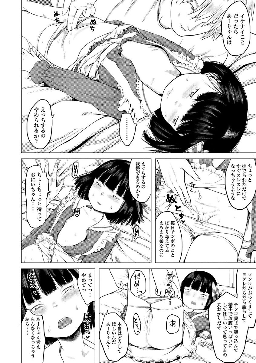 【エロ漫画】兄を誘惑してエッチしちゃうおませなロリ妹…手マンや生ハメ中出しセックスで近親相姦セックスしちゃう【堀出井靖水：あーりゃんの家族遊戯】