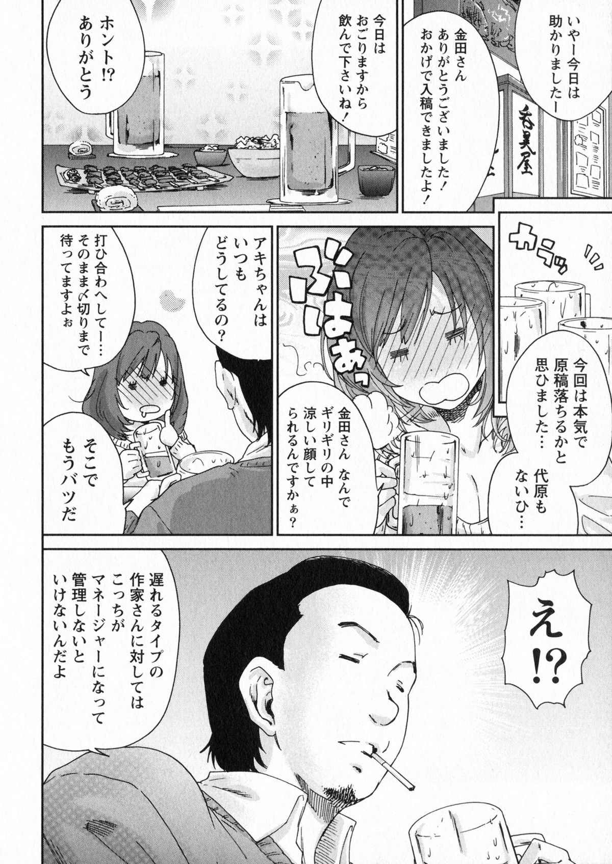 【エロ漫画】パイズリでご奉仕しちゃう巨乳のお姉さん…騎乗位で生ハメ中出しいちゃラブセックスで絶頂アクメ堕ちしちゃう【友美イチロウ：エロ漫画家は二度〆切を延ばす】