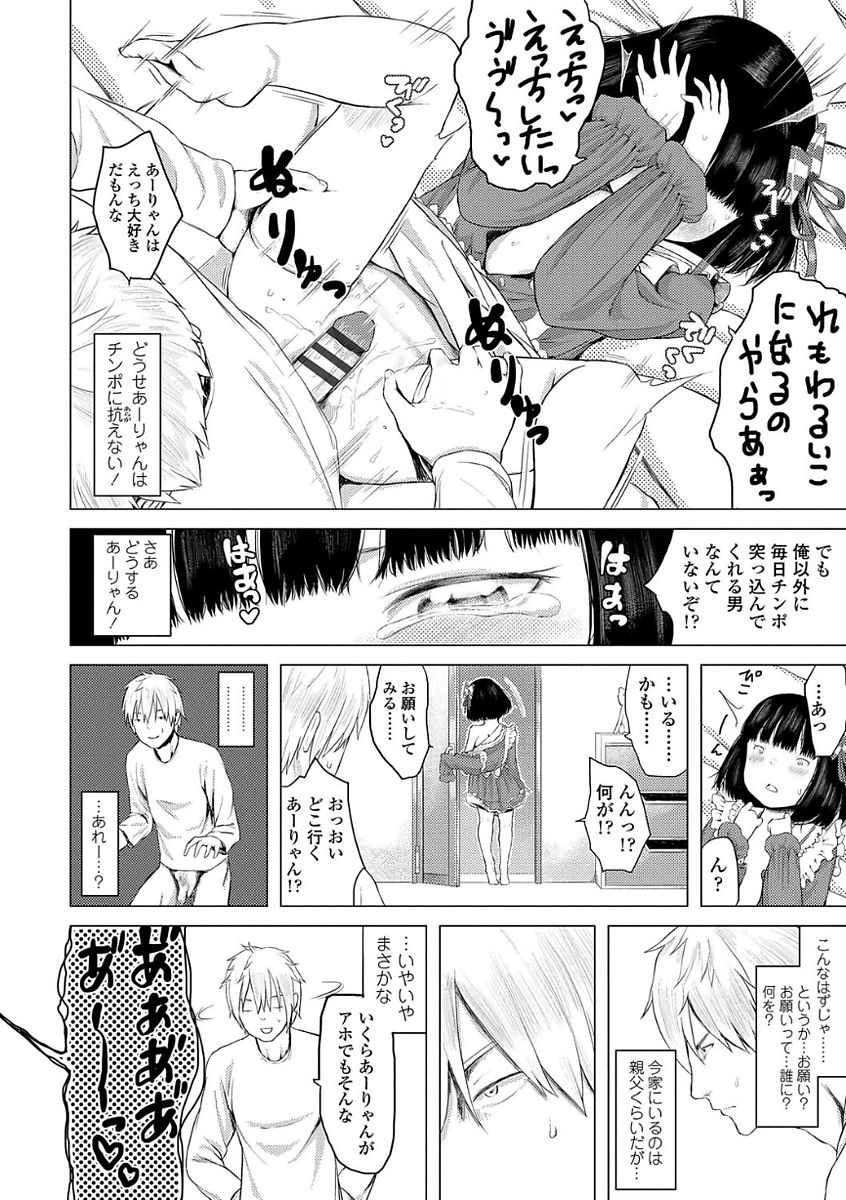 【エロ漫画】兄を誘惑してエッチしちゃうおませなロリ妹…手マンや生ハメ中出しセックスで近親相姦セックスしちゃう【堀出井靖水：あーりゃんの家族遊戯】