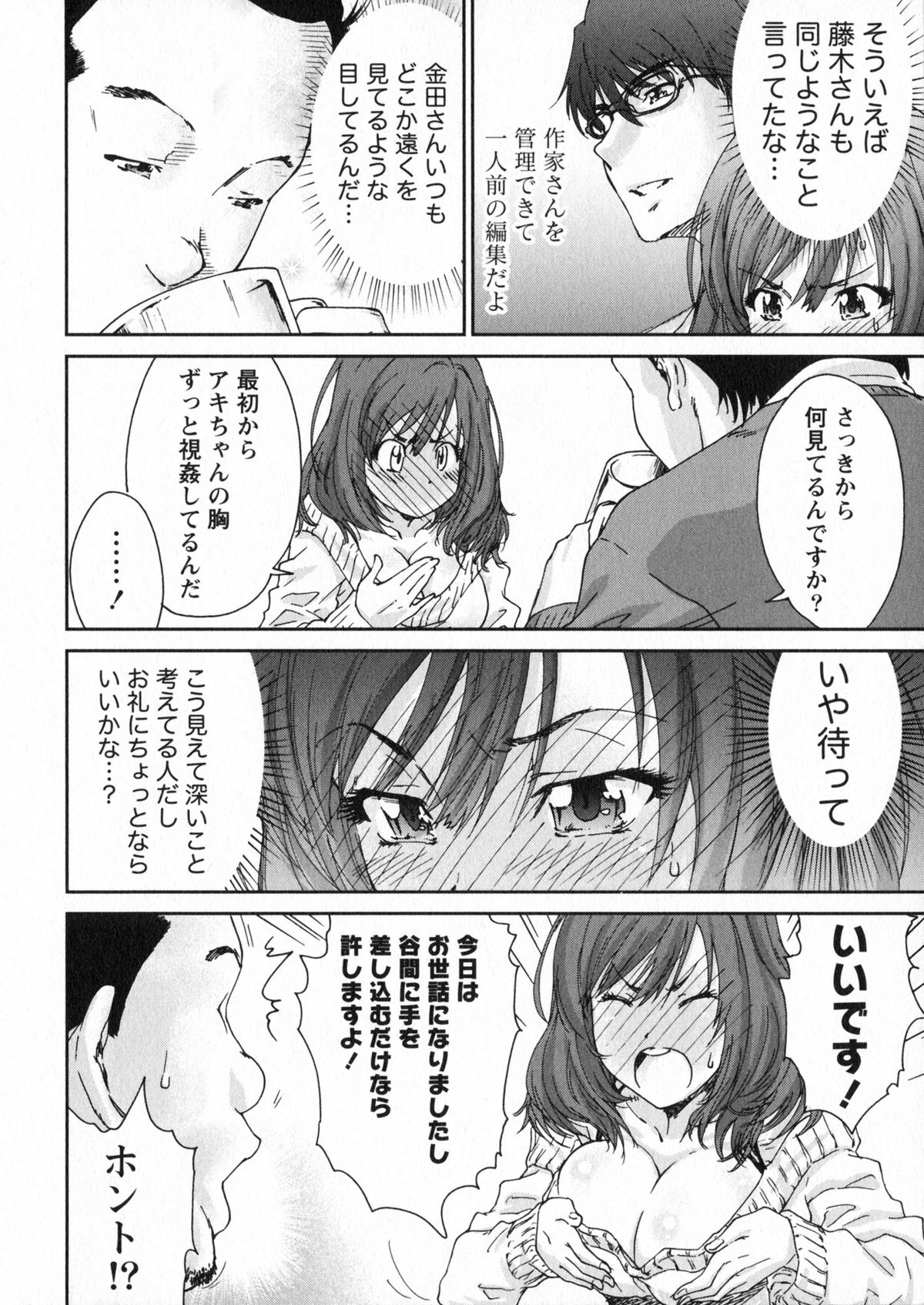 【エロ漫画】パイズリでご奉仕しちゃう巨乳のお姉さん…騎乗位で生ハメ中出しいちゃラブセックスで絶頂アクメ堕ちしちゃう【友美イチロウ：エロ漫画家は二度〆切を延ばす】
