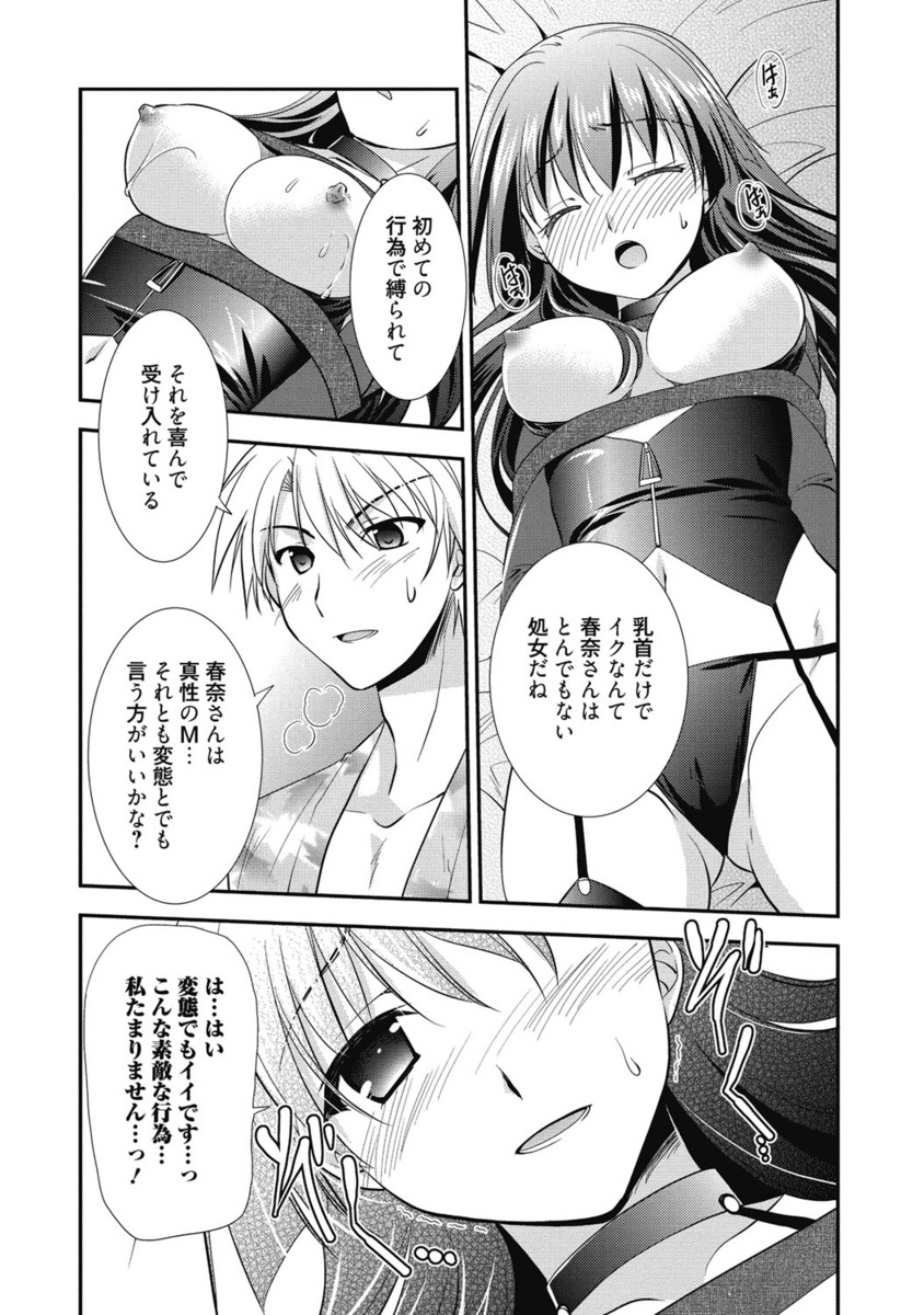 【エロ漫画】エッチなコスプレで、初夜を迎えるお姉さん…乳首舐めや騎乗位で生ハメ中出しイチャラブセックスで中出し絶頂アクメ堕ちしちゃう【森崎くるみ：今宵、嫁ぎます】