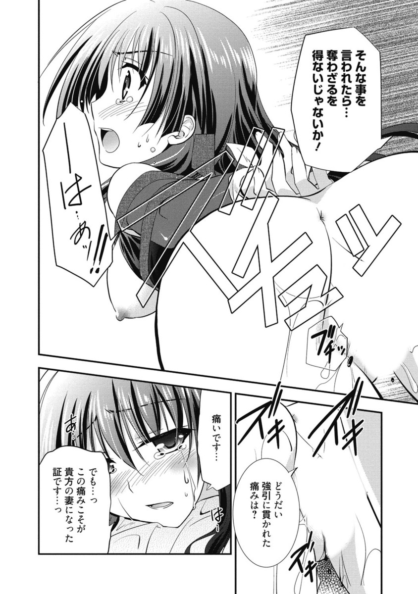 【エロ漫画】エッチなコスプレで、初夜を迎えるお姉さん…乳首舐めや騎乗位で生ハメ中出しイチャラブセックスで中出し絶頂アクメ堕ちしちゃう【森崎くるみ：今宵、嫁ぎます】