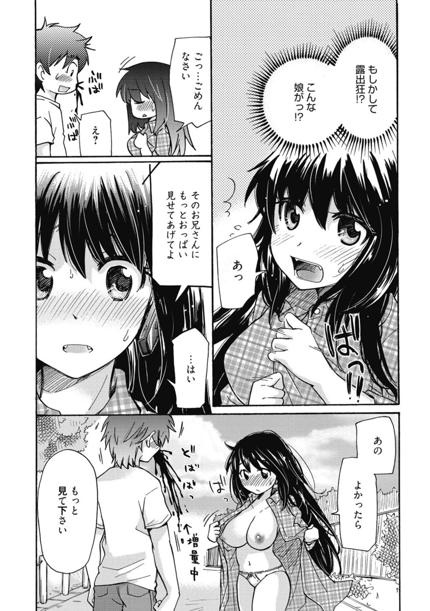【エロ漫画】遠隔で露出させられ青年におねだりしちゃう巨乳のお姉さん…騎乗位やバックで生ハメ中出しいちゃらぶセックスしちゃう【みこくのほまれ：まりあの 「夢に向かって第1歩」】
