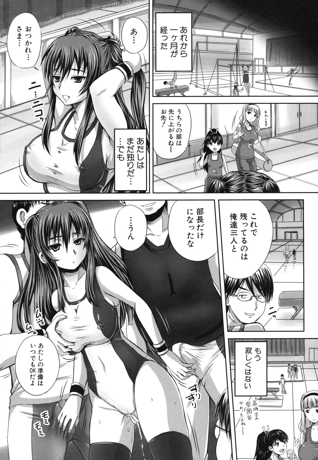 【エロ漫画】やっと見つけた居場所…体操部女主将が口とマンコで串刺しファック【秋神サトル：集う肉便器】