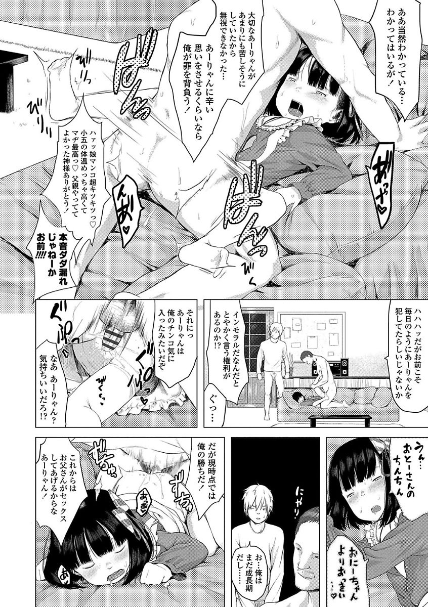 【エロ漫画】兄を誘惑してエッチしちゃうおませなロリ妹…手マンや生ハメ中出しセックスで近親相姦セックスしちゃう【堀出井靖水：あーりゃんの家族遊戯】