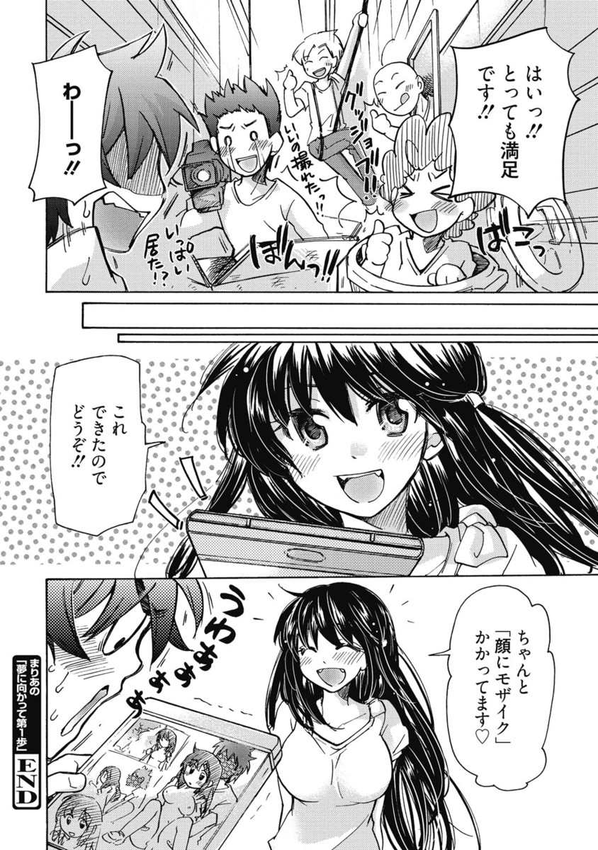 【エロ漫画】遠隔で露出させられ青年におねだりしちゃう巨乳のお姉さん…騎乗位やバックで生ハメ中出しいちゃらぶセックスしちゃう【みこくのほまれ：まりあの 「夢に向かって第1歩」】