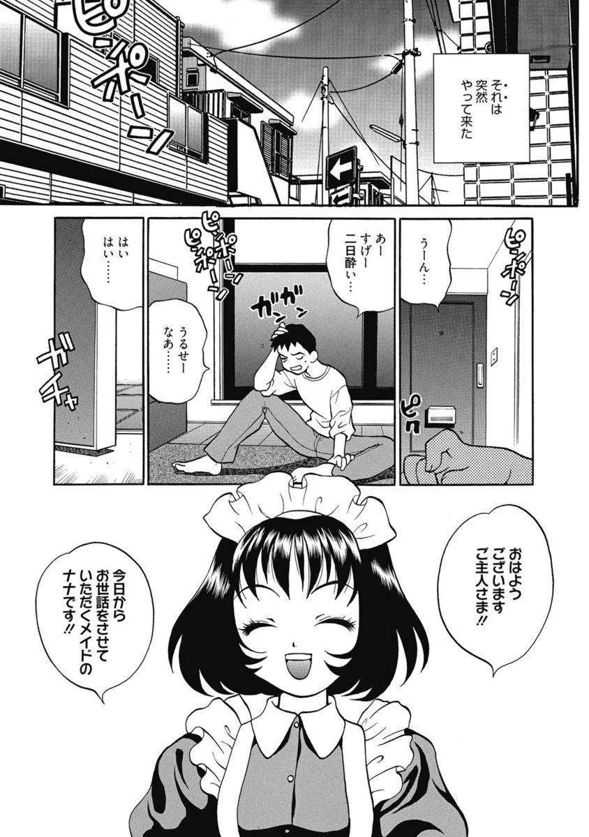 【エロ漫画】突然家に押しかけて来たドジっ子なメイド…エッチなご奉仕されて生ハメ中出しセックスしちゃう【ゆきやなぎ：メイドさんが来た!!】