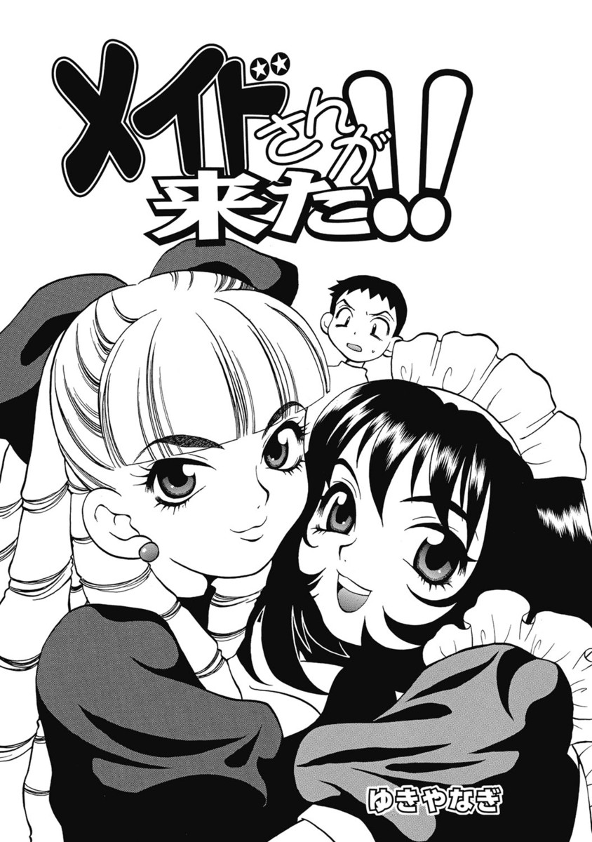 【エロ漫画】突然家に押しかけて来たドジっ子なメイド…エッチなご奉仕されて生ハメ中出しセックスしちゃう【ゆきやなぎ：メイドさんが来た!!】