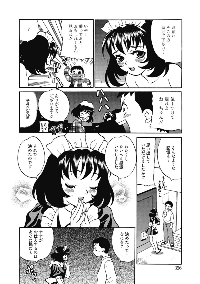 【エロ漫画】突然家に押しかけて来たドジっ子なメイド…エッチなご奉仕されて生ハメ中出しセックスしちゃう【ゆきやなぎ：メイドさんが来た!!】
