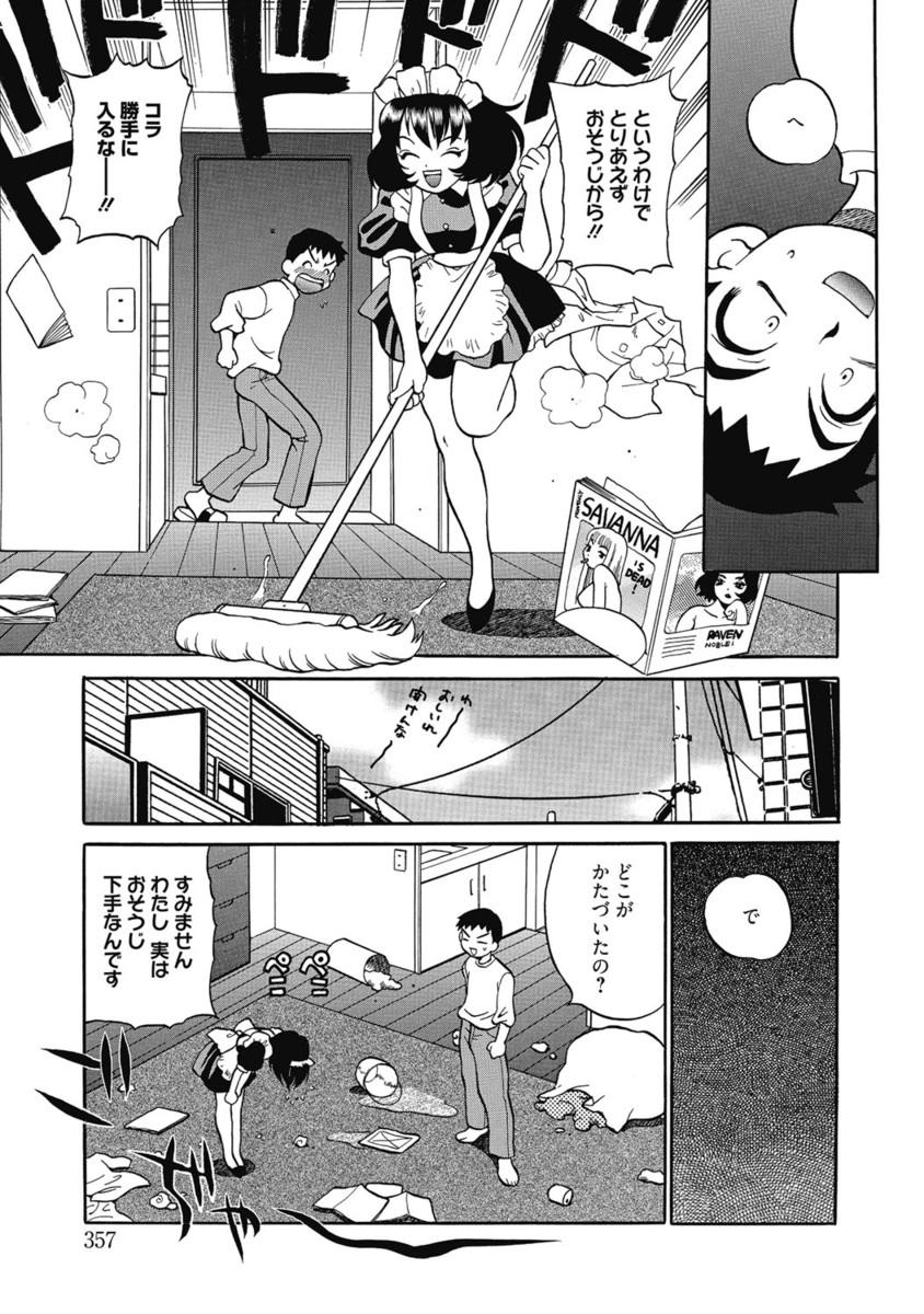 【エロ漫画】突然家に押しかけて来たドジっ子なメイド…エッチなご奉仕されて生ハメ中出しセックスしちゃう【ゆきやなぎ：メイドさんが来た!!】