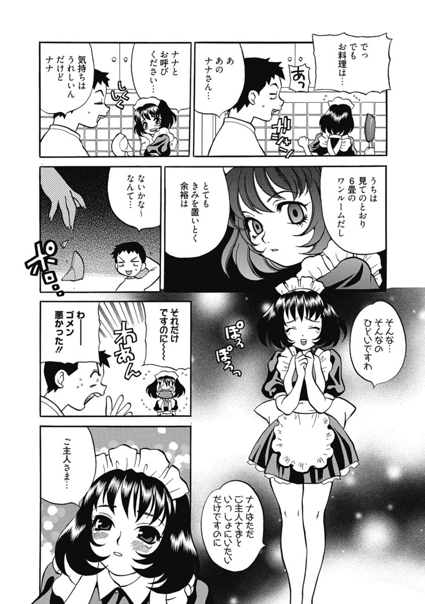 【エロ漫画】突然家に押しかけて来たドジっ子なメイド…エッチなご奉仕されて生ハメ中出しセックスしちゃう【ゆきやなぎ：メイドさんが来た!!】