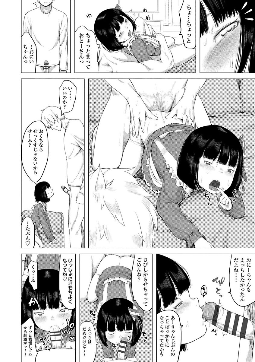 【エロ漫画】兄を誘惑してエッチしちゃうおませなロリ妹…手マンや生ハメ中出しセックスで近親相姦セックスしちゃう【堀出井靖水：あーりゃんの家族遊戯】