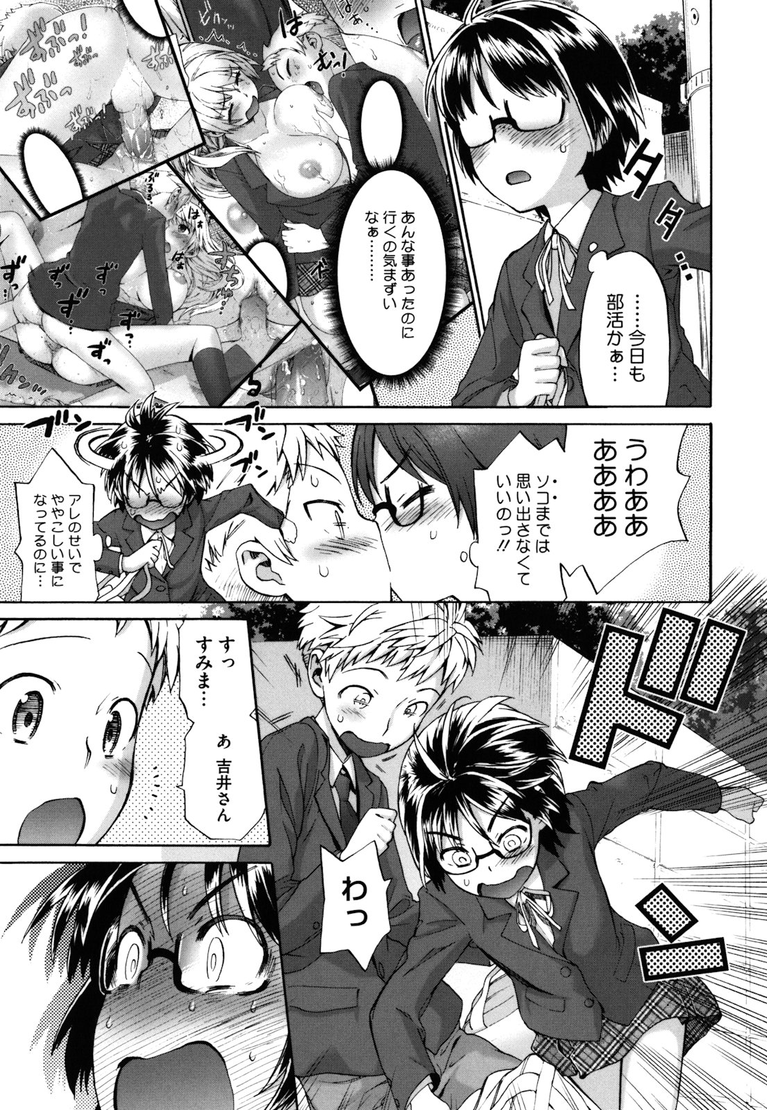 【エロ漫画】幼馴染に女友達との関係を誤解されてしまい、想いを証明するためとは言え女友達の目の前でセックスしちゃう【和六里ハル：さんかくかん】