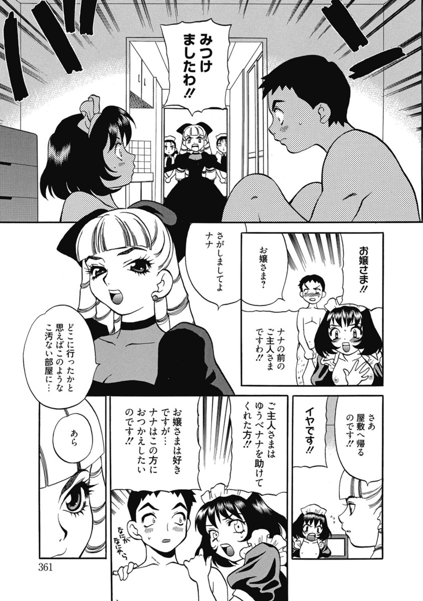【エロ漫画】突然家に押しかけて来たドジっ子なメイド…エッチなご奉仕されて生ハメ中出しセックスしちゃう【ゆきやなぎ：メイドさんが来た!!】