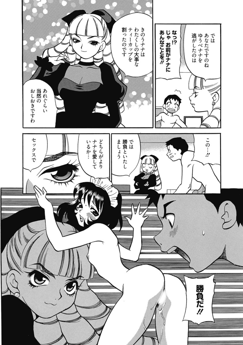 【エロ漫画】突然家に押しかけて来たドジっ子なメイド…エッチなご奉仕されて生ハメ中出しセックスしちゃう【ゆきやなぎ：メイドさんが来た!!】