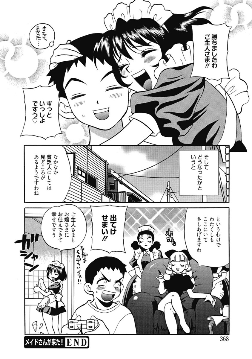 【エロ漫画】突然家に押しかけて来たドジっ子なメイド…エッチなご奉仕されて生ハメ中出しセックスしちゃう【ゆきやなぎ：メイドさんが来た!!】