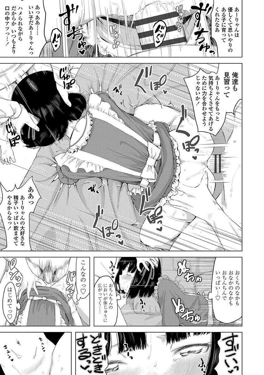 【エロ漫画】兄を誘惑してエッチしちゃうおませなロリ妹…手マンや生ハメ中出しセックスで近親相姦セックスしちゃう【堀出井靖水：あーりゃんの家族遊戯】
