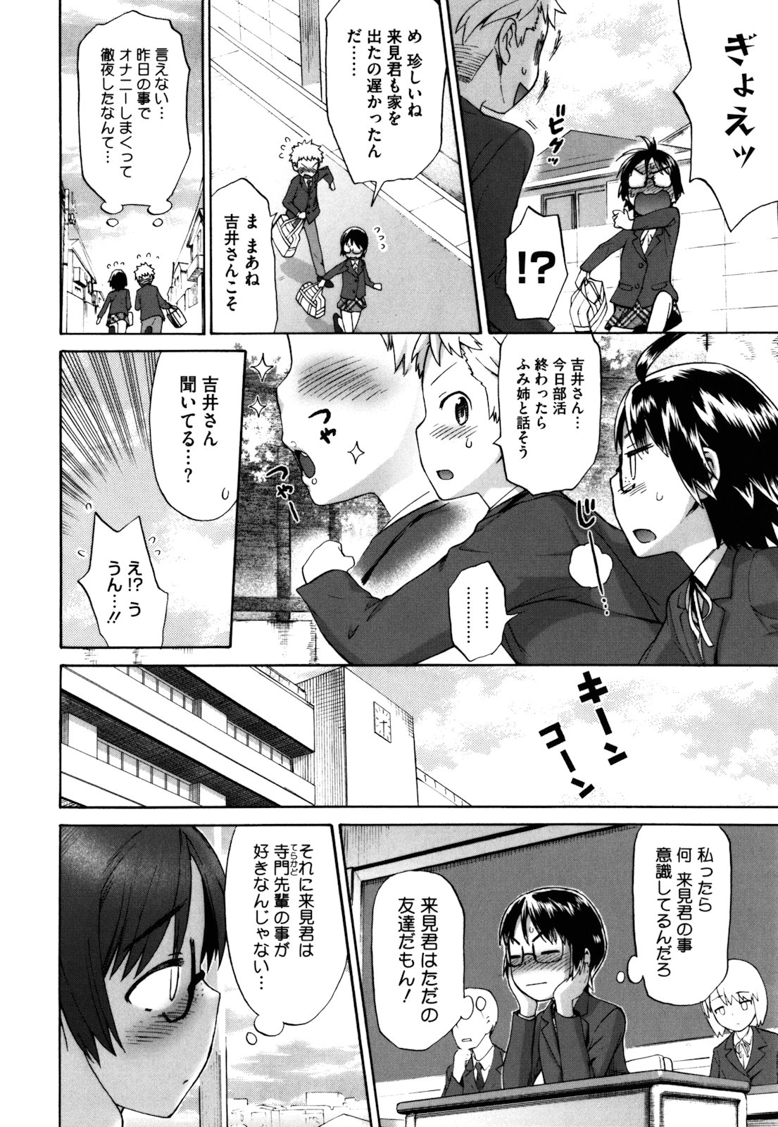 【エロ漫画】幼馴染に女友達との関係を誤解されてしまい、想いを証明するためとは言え女友達の目の前でセックスしちゃう【和六里ハル：さんかくかん】